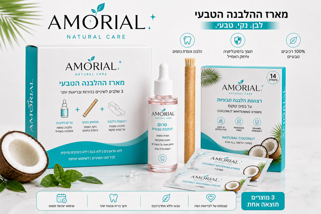 מארז ההלבנה הטבעי™ | AMORIAL