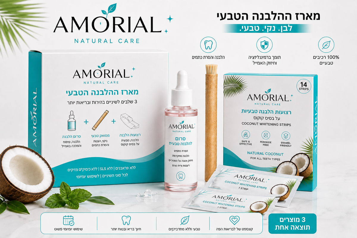 מארז ההלבנה הטבעי™ | AMORIAL