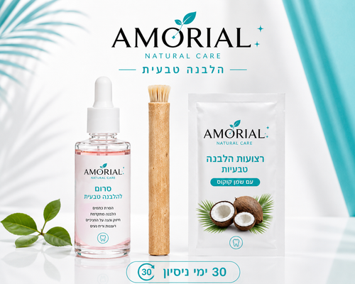 מארז ההלבנה הטבעי™ | AMORIAL